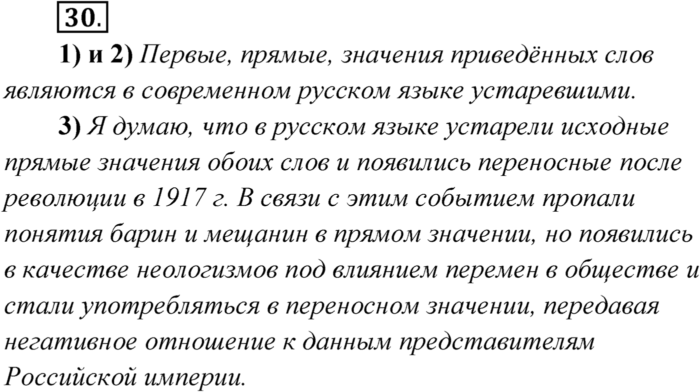 Упражнение №30 — решение 1