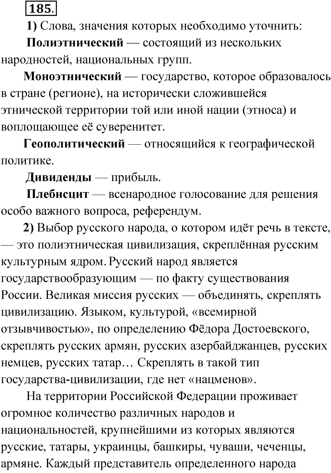 Упражнение №185 — решение 1