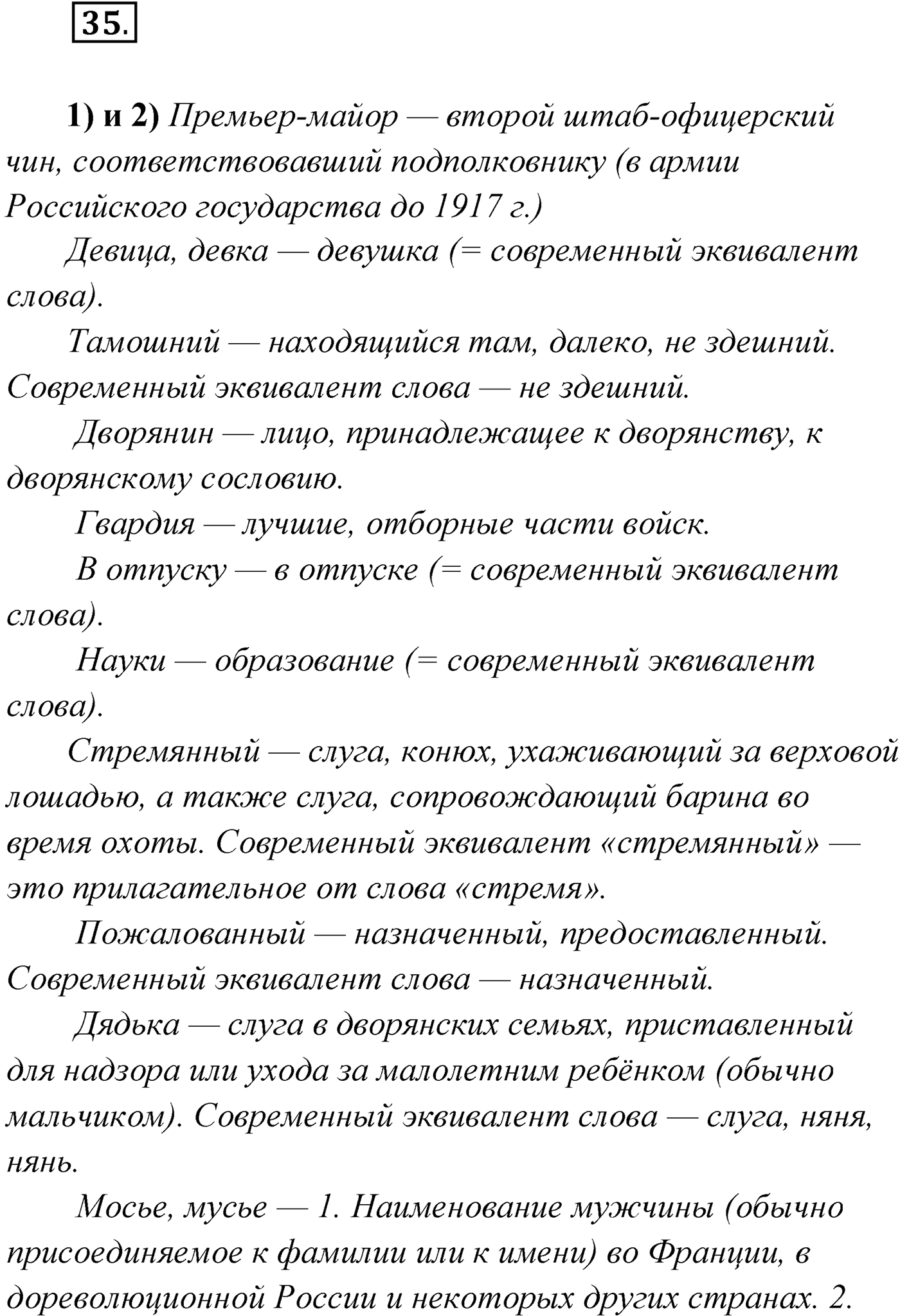 Упражнение №35 — решение 1