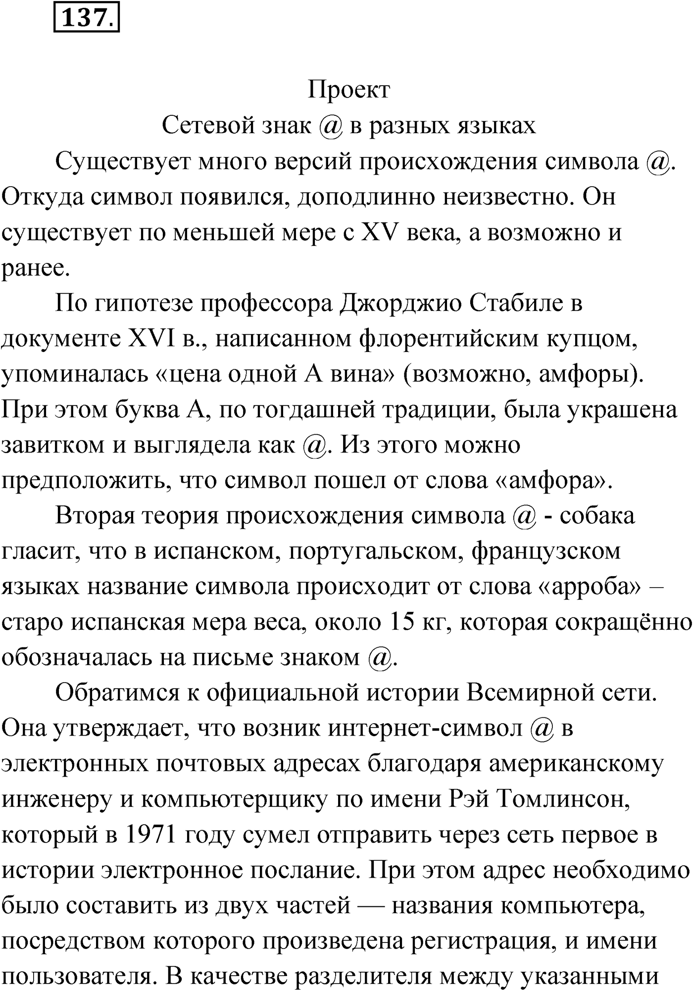 Упражнение №137 — решение 1