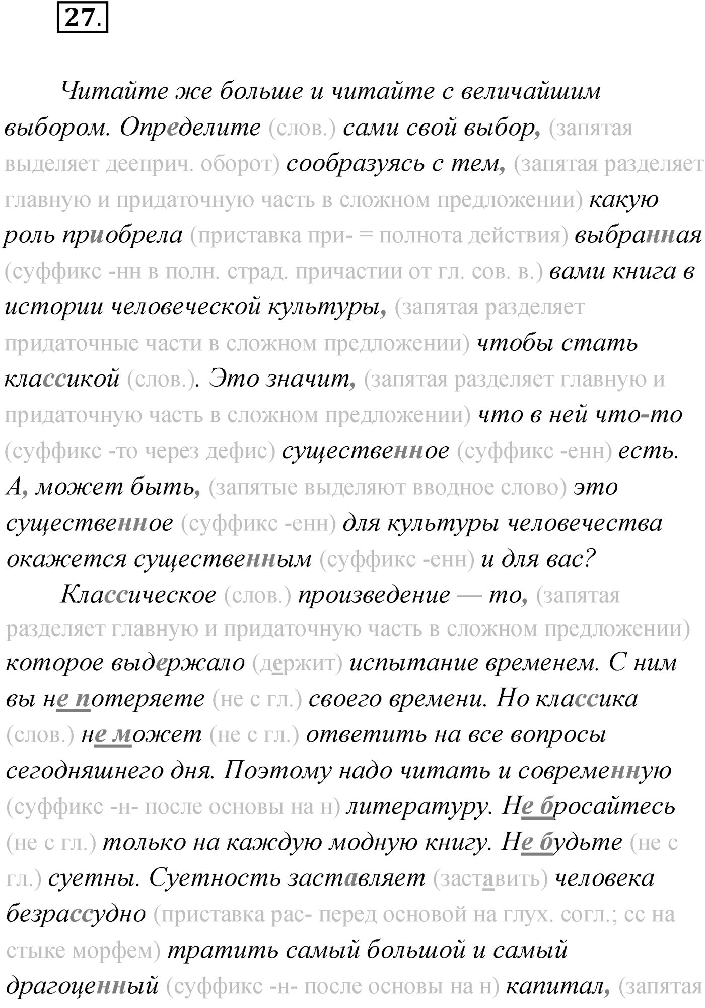 Упражнение №27 — решение 1