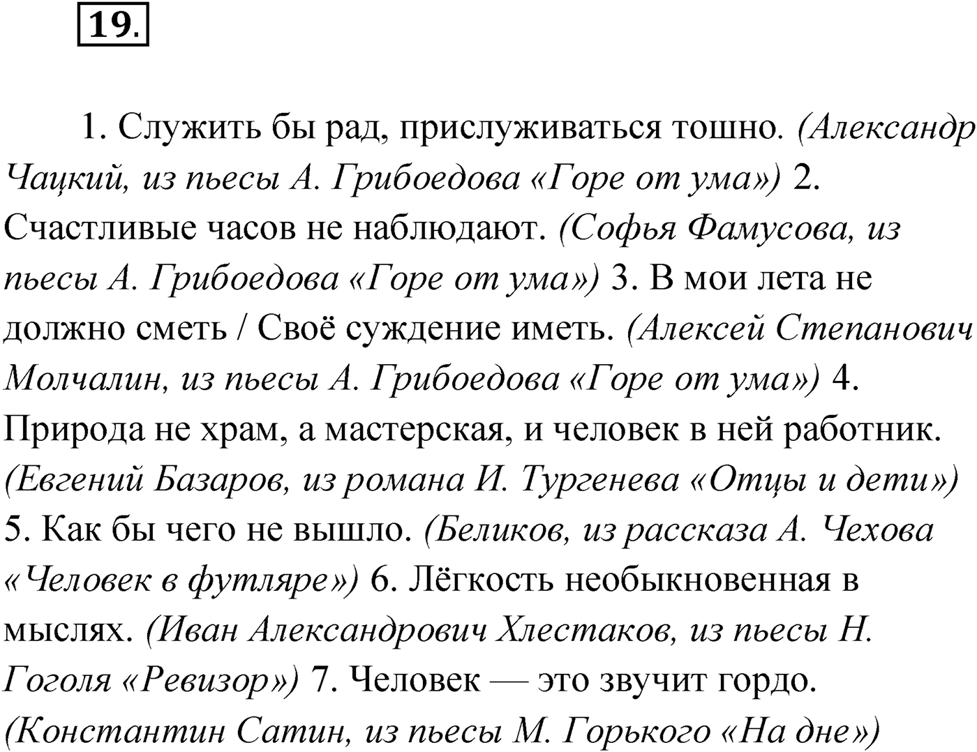 Упражнение №19 — решение 1