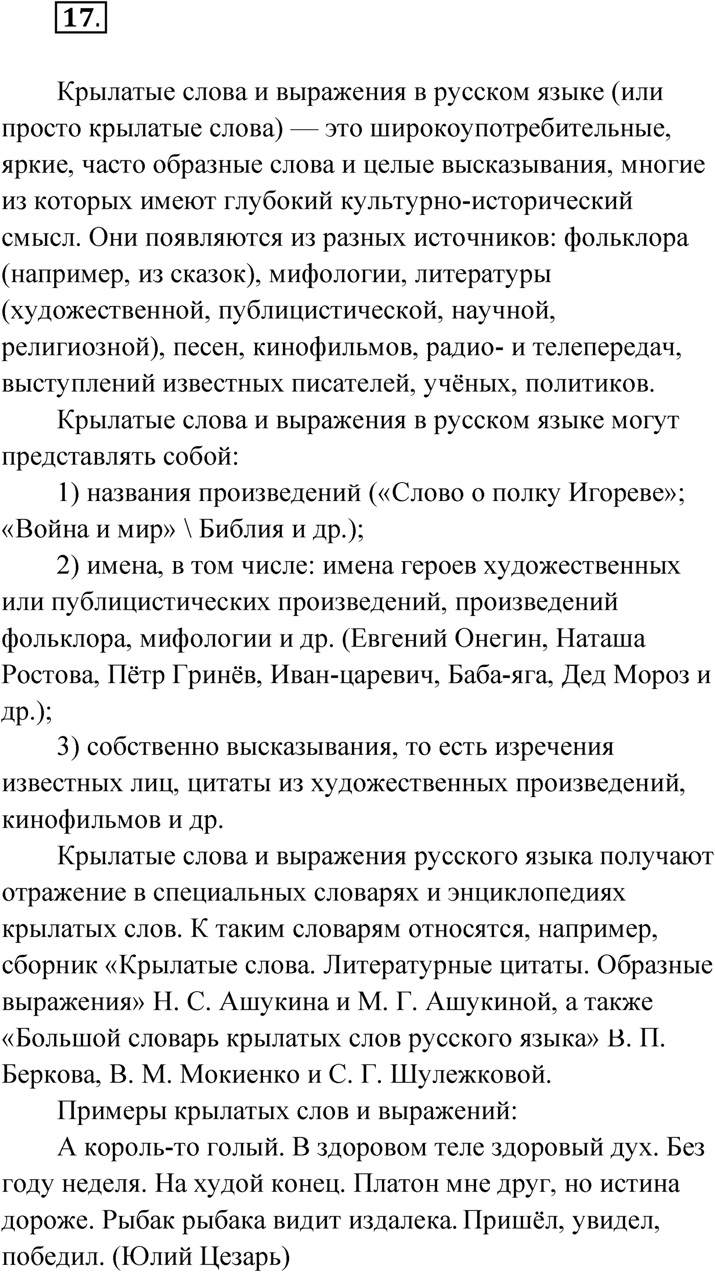 Упражнение №17 — решение 1