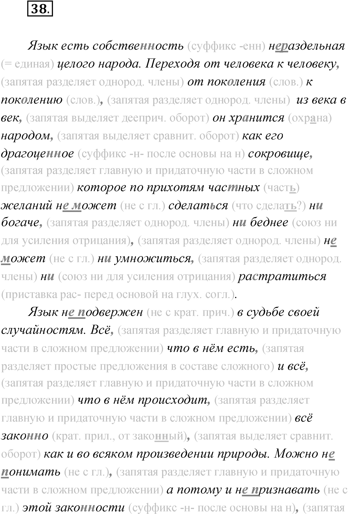 Упражнение №38 — решение 1