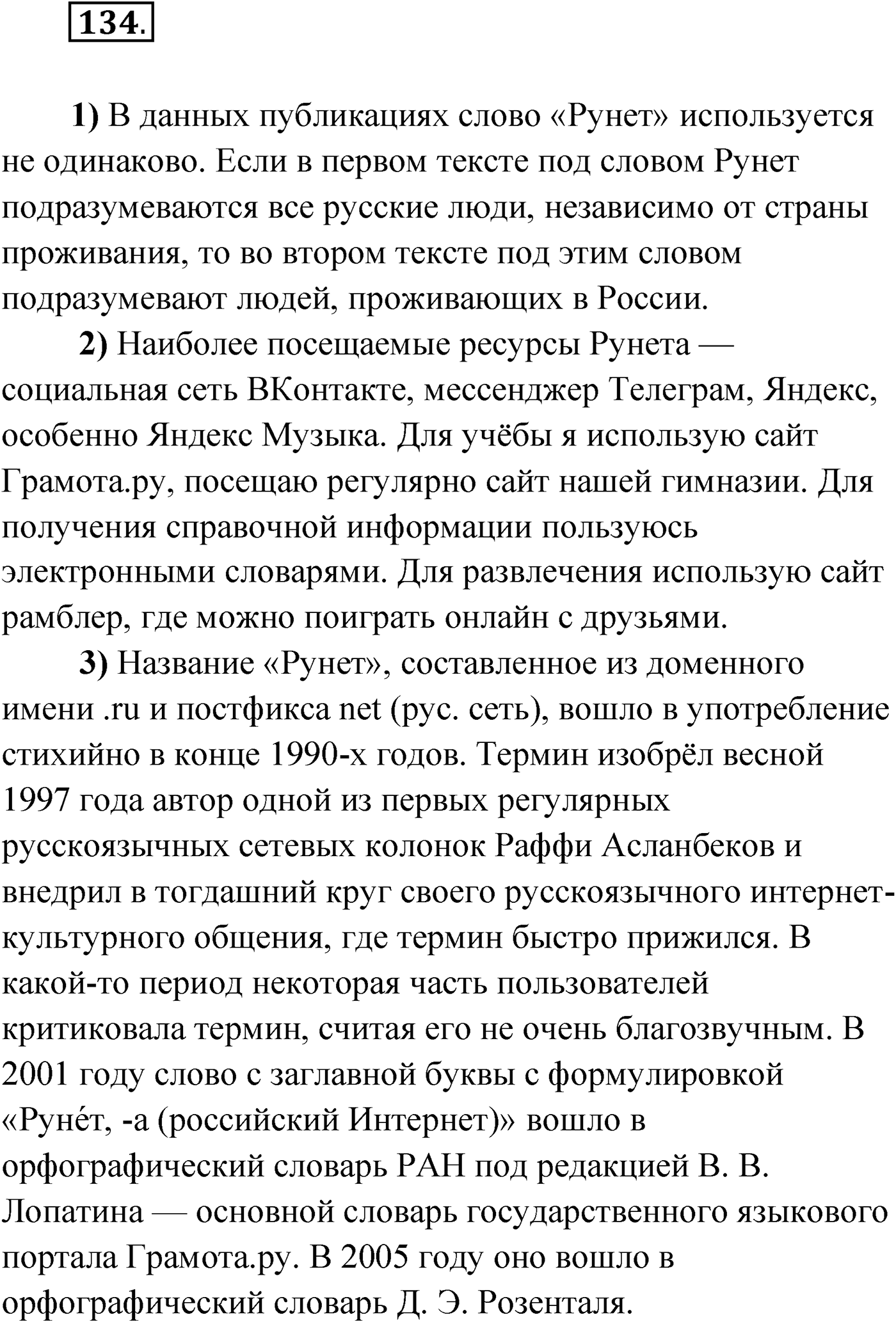 Упражнение №134 — решение 1