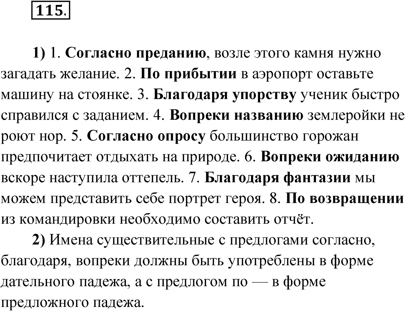 Упражнение №115 — решение 1