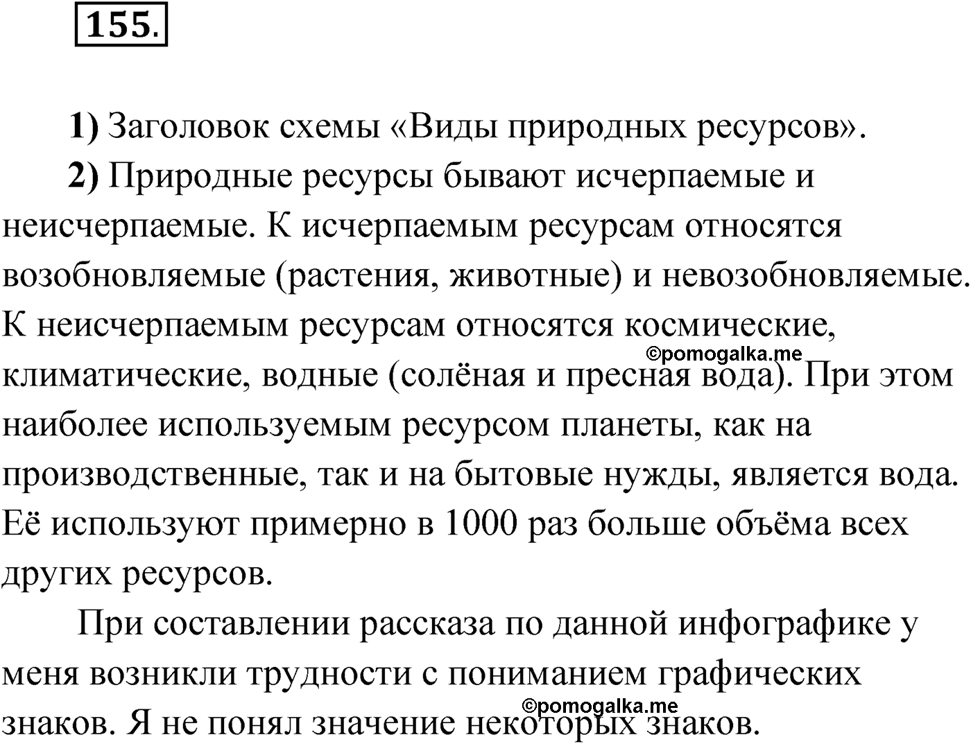 Упражнение №155 — решение 1