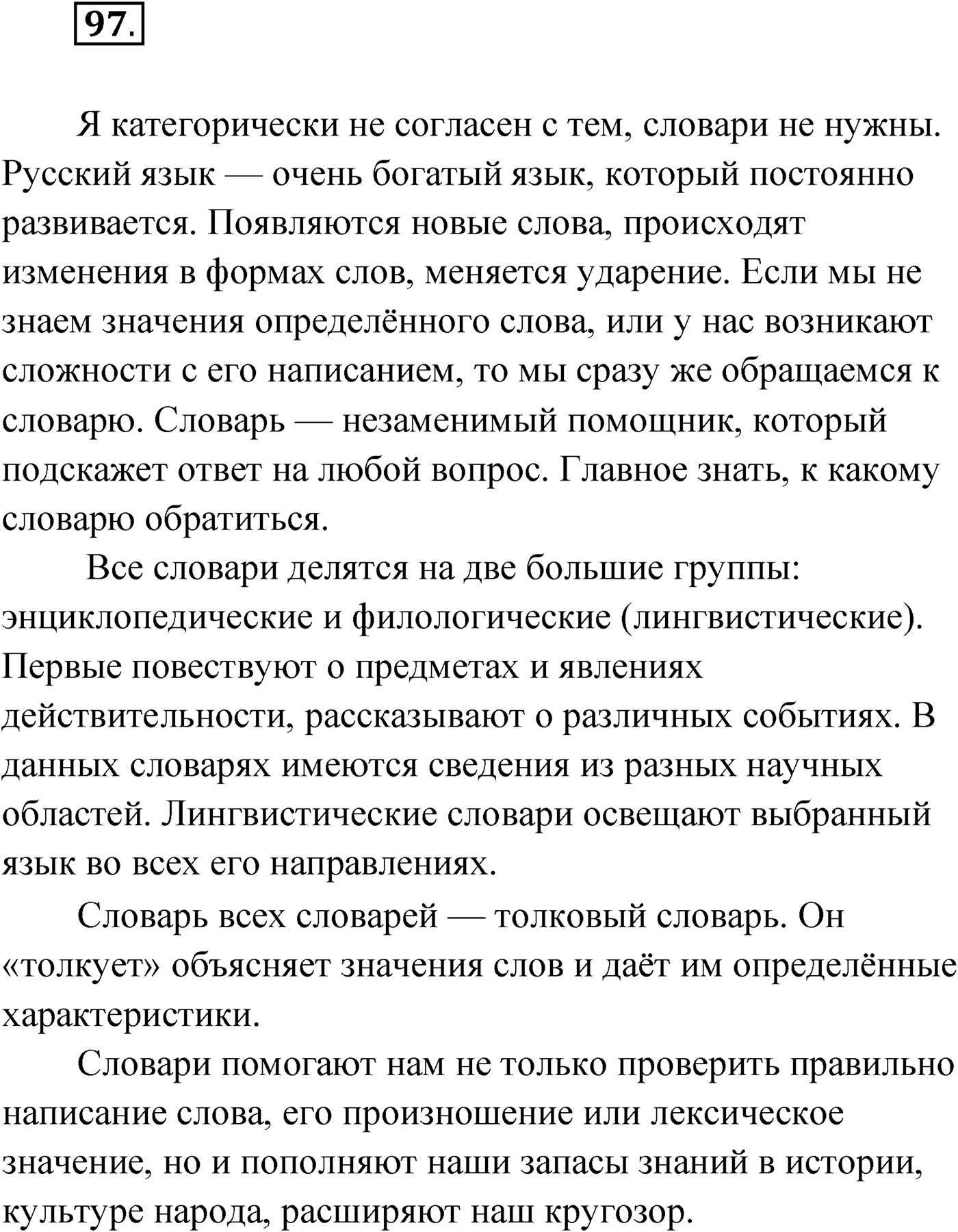 Упражнение №97 — решение 1