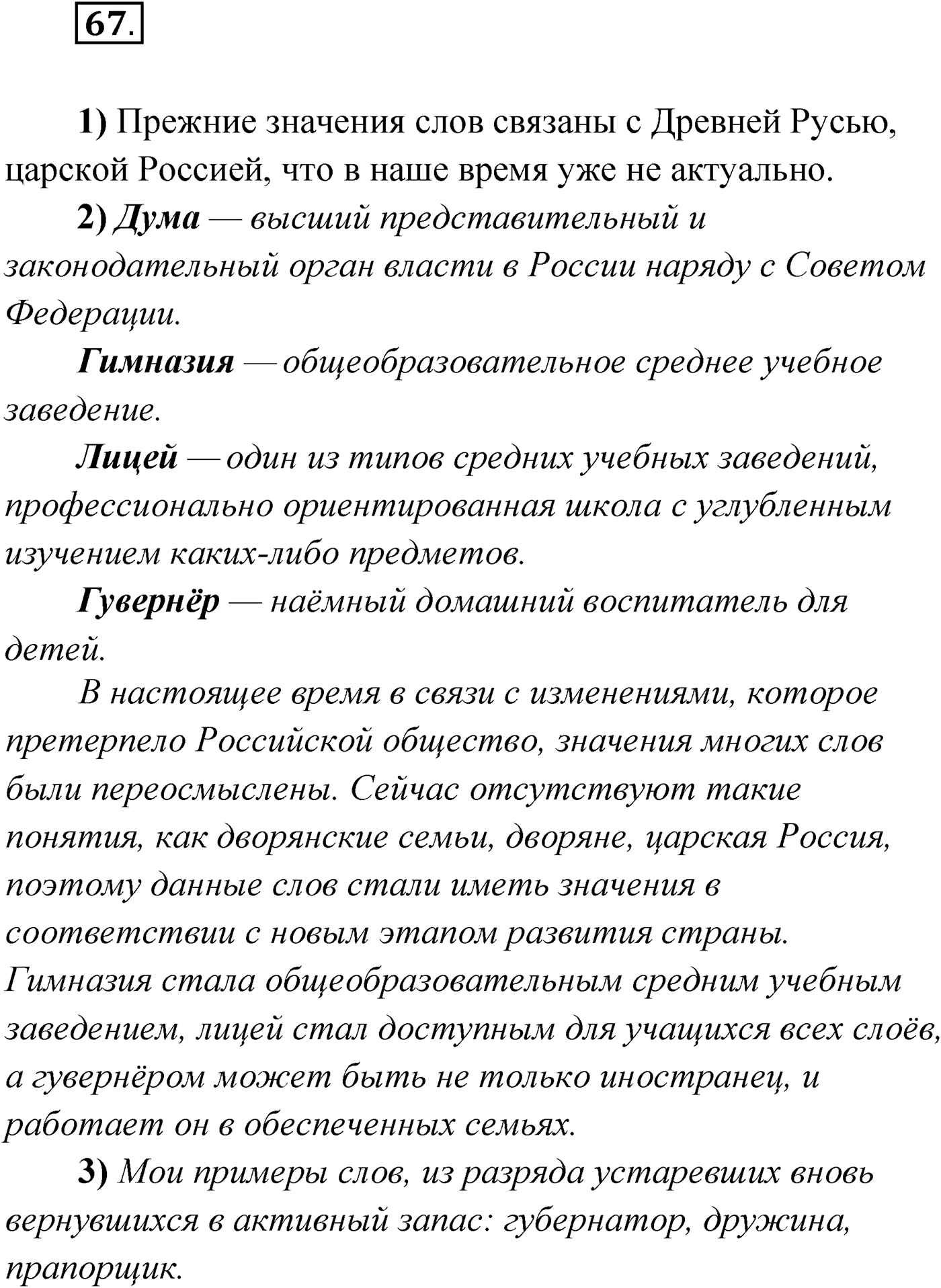Упражнение №67 — решение 1