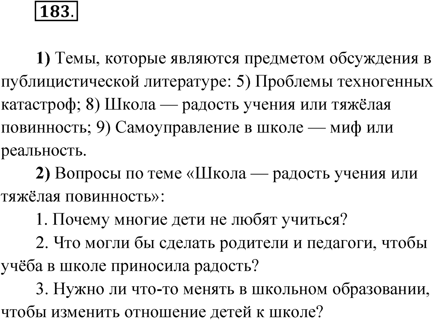Упражнение №183 — решение 1