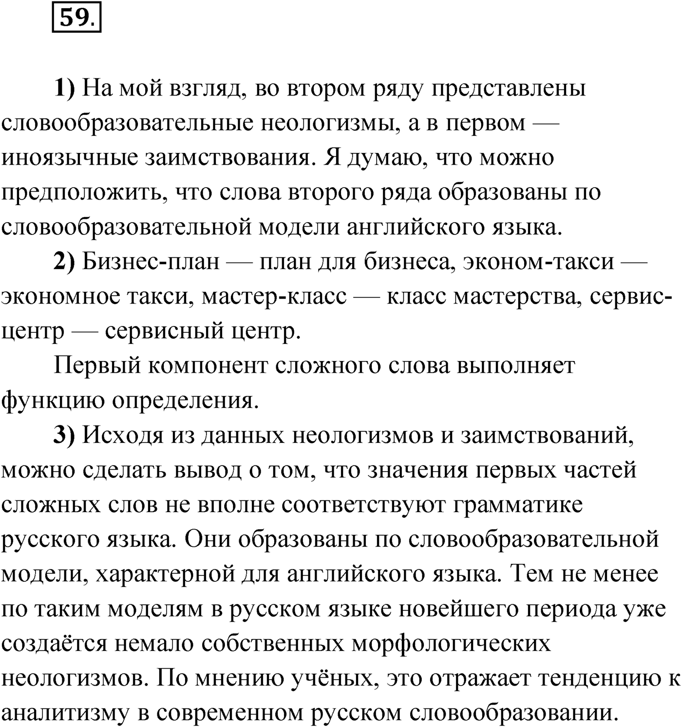 Упражнение №59 — решение 1