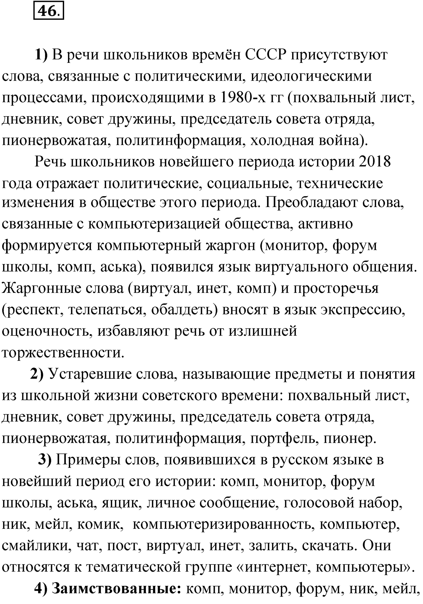 Упражнение №46 — решение 1