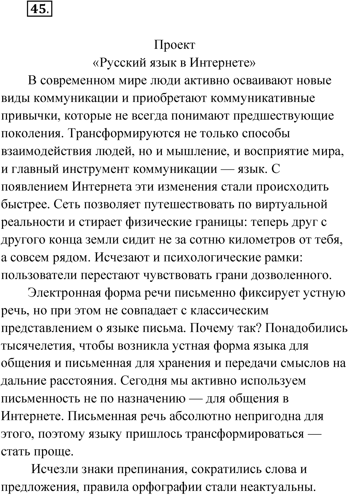 Упражнение №45 — решение 1