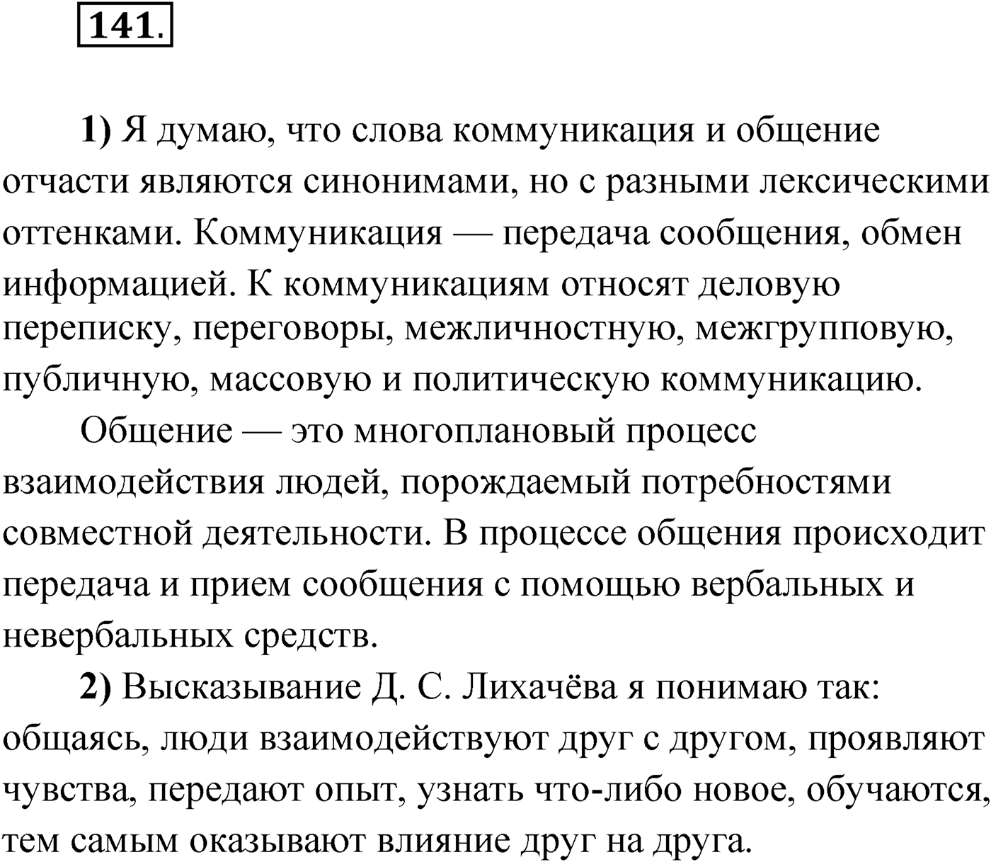 Упражнение №141 — решение 1