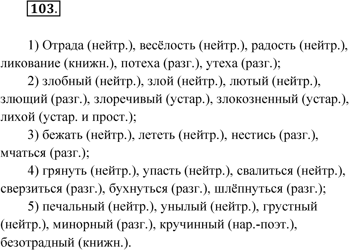 Упражнение №103 — решение 1