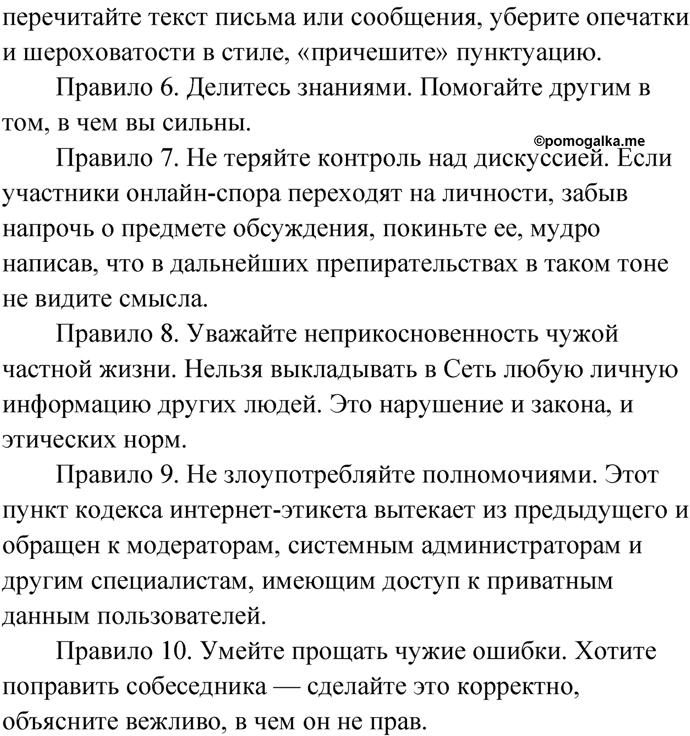 Упражнение №136 — решение 3