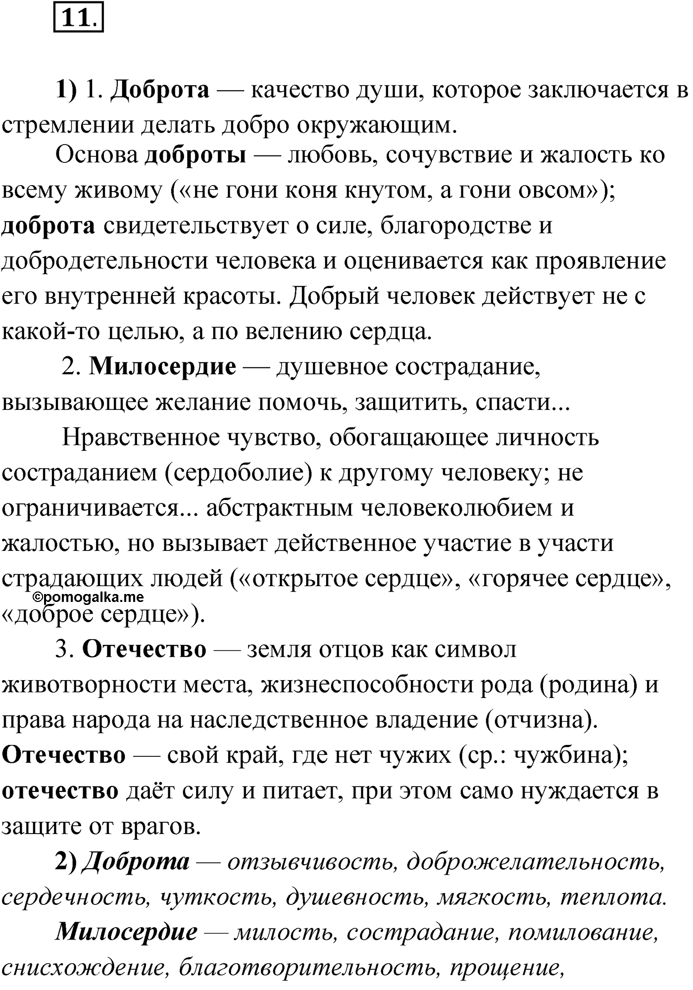 Упражнение №11 — решение 1