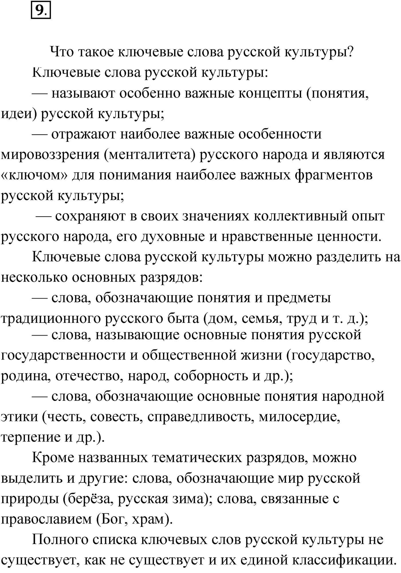 Упражнение №9 — решение 1