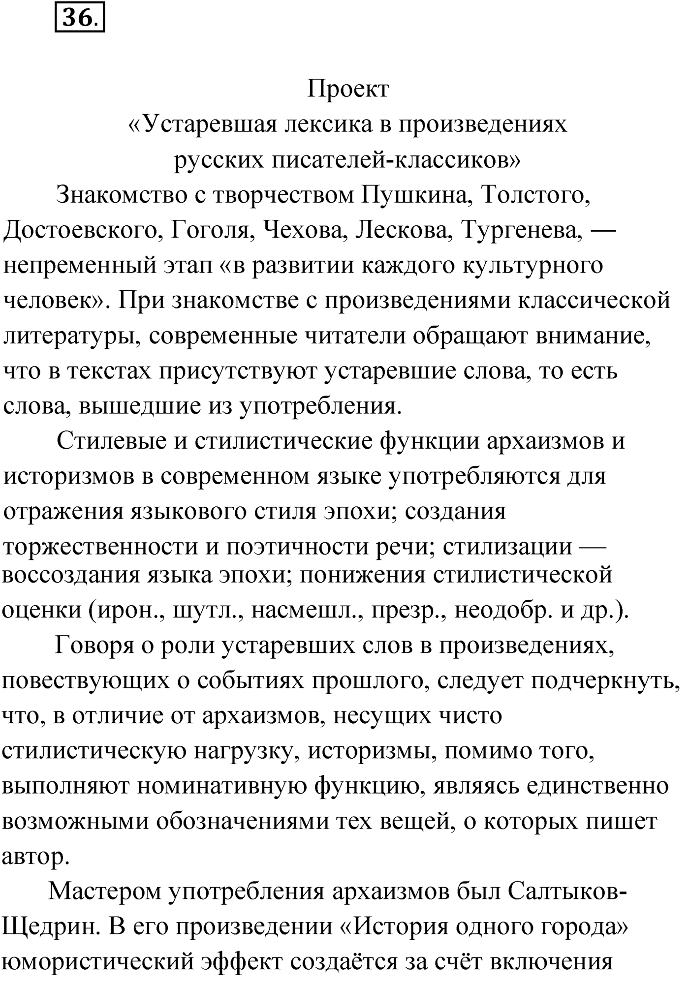 Упражнение №36 — решение 1