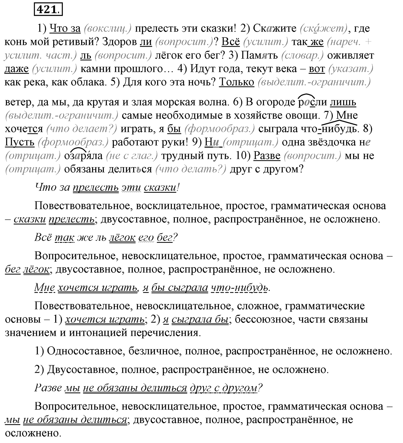 Упражнение №421 — решение 2