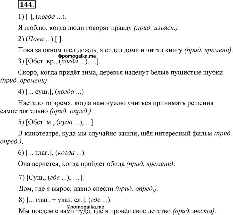 Упражнение №144 — решение 2