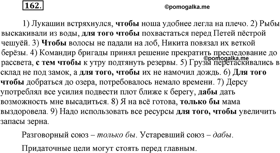 Упражнение №162 — решение 1