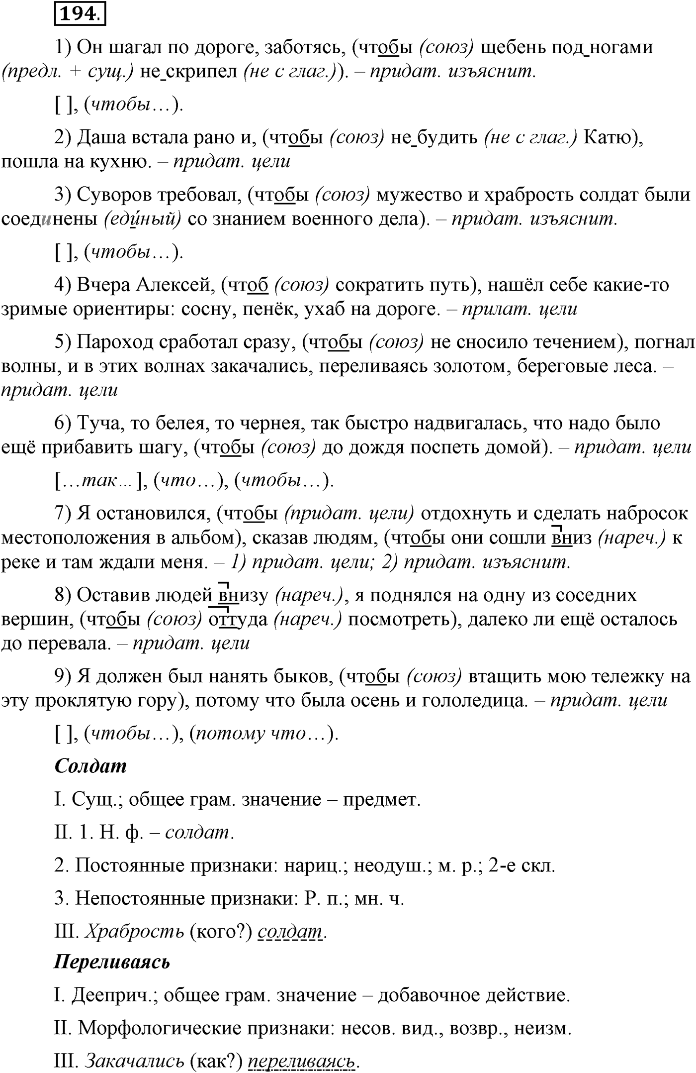 Упражнение №194 — решение 2