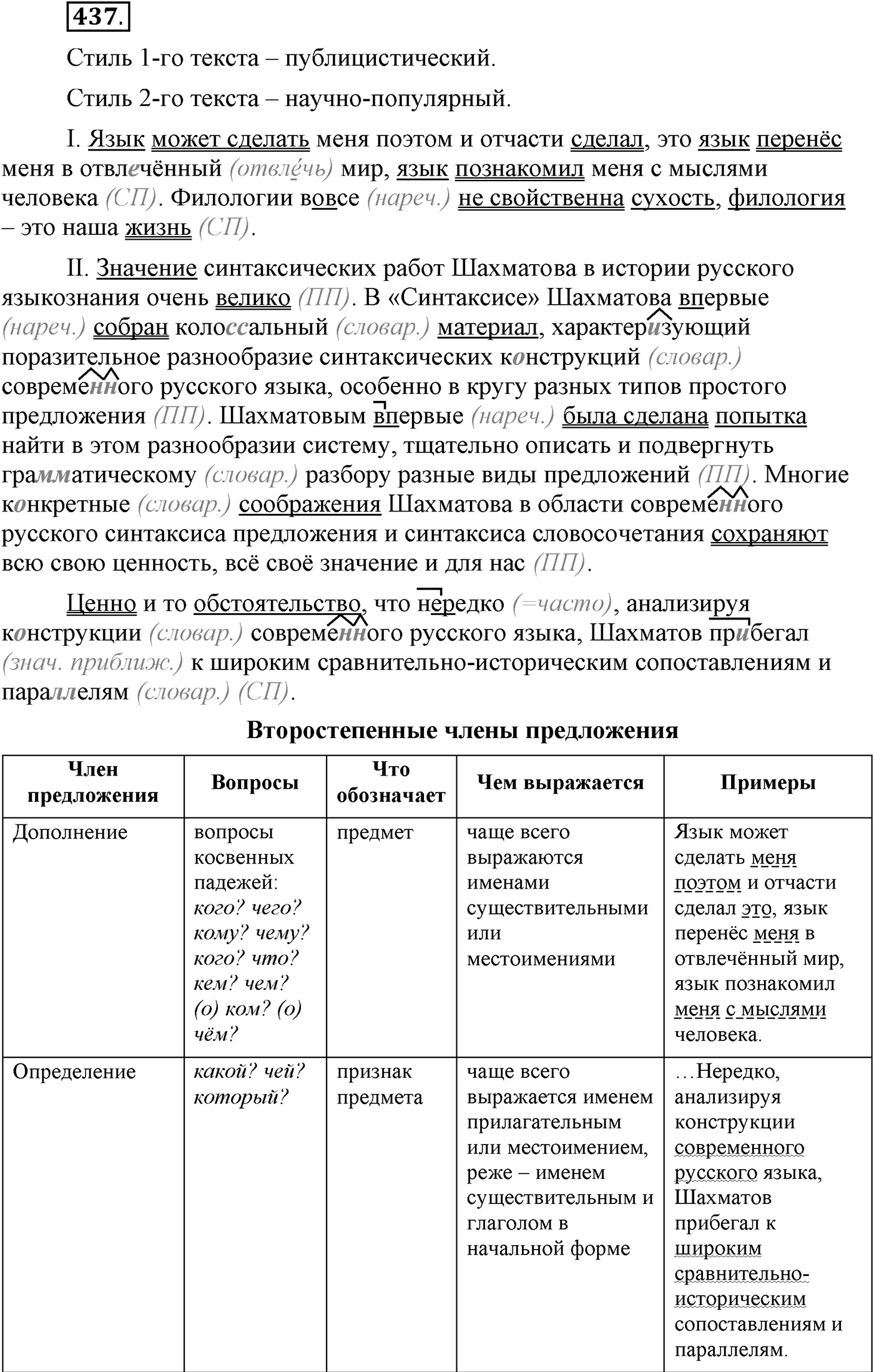Упражнение №437 — решение 3