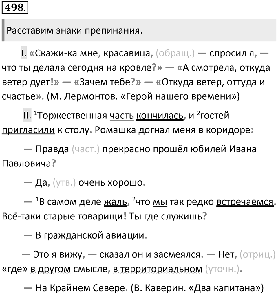 Упражнение №498 — решение 1