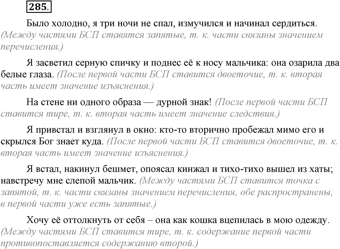 Упражнение №285 — решение 2