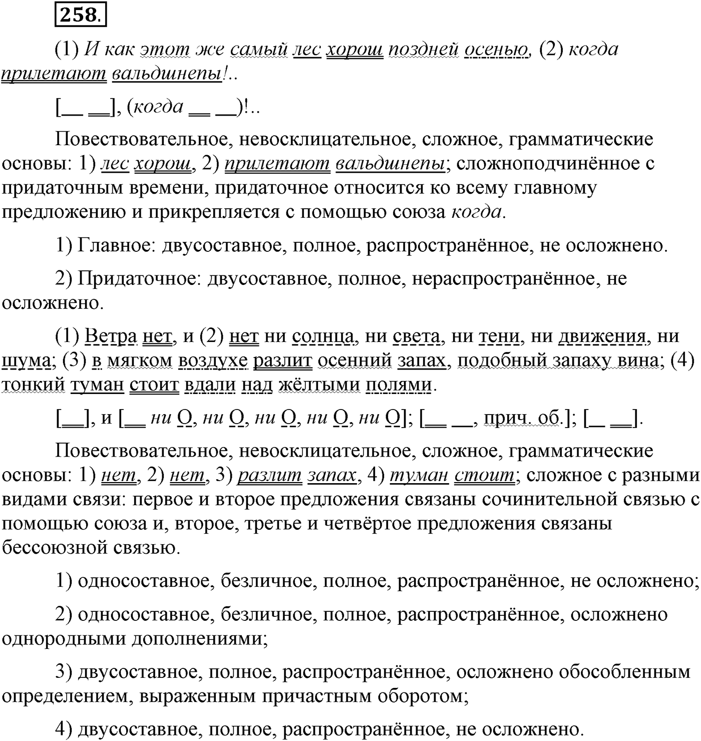 Упражнение №258 — решение 1