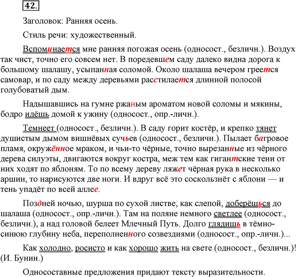 Упражнение №42 — решение 2