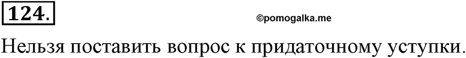 Упражнение №124 — решение 2