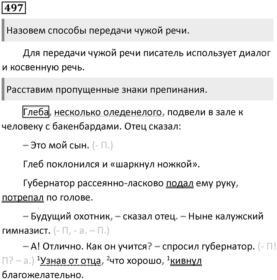 Упражнение №497 — решение 1