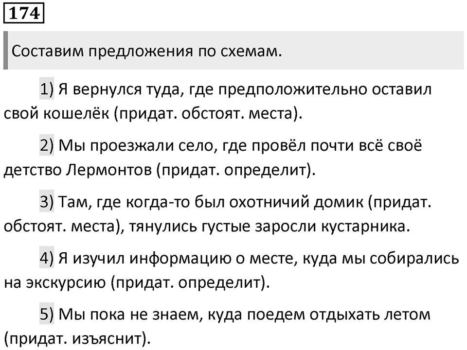 Упражнение №174 — решение 1
