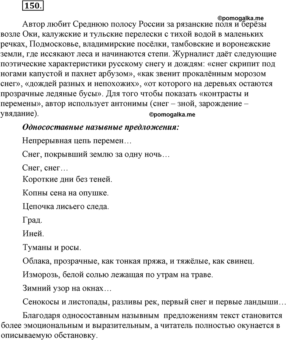 Упражнение №150 — решение 2