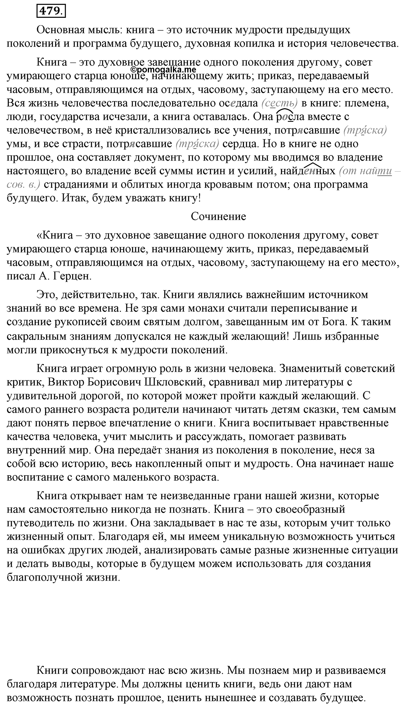 Упражнение №479 — решение 2
