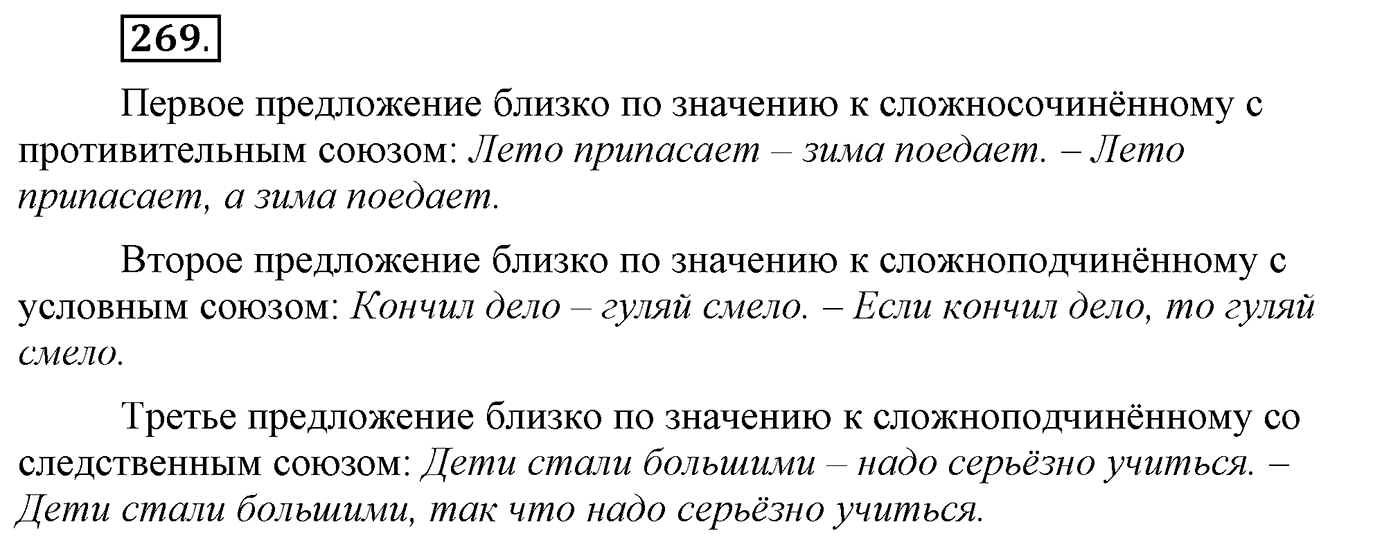Упражнение №269 — решение 2