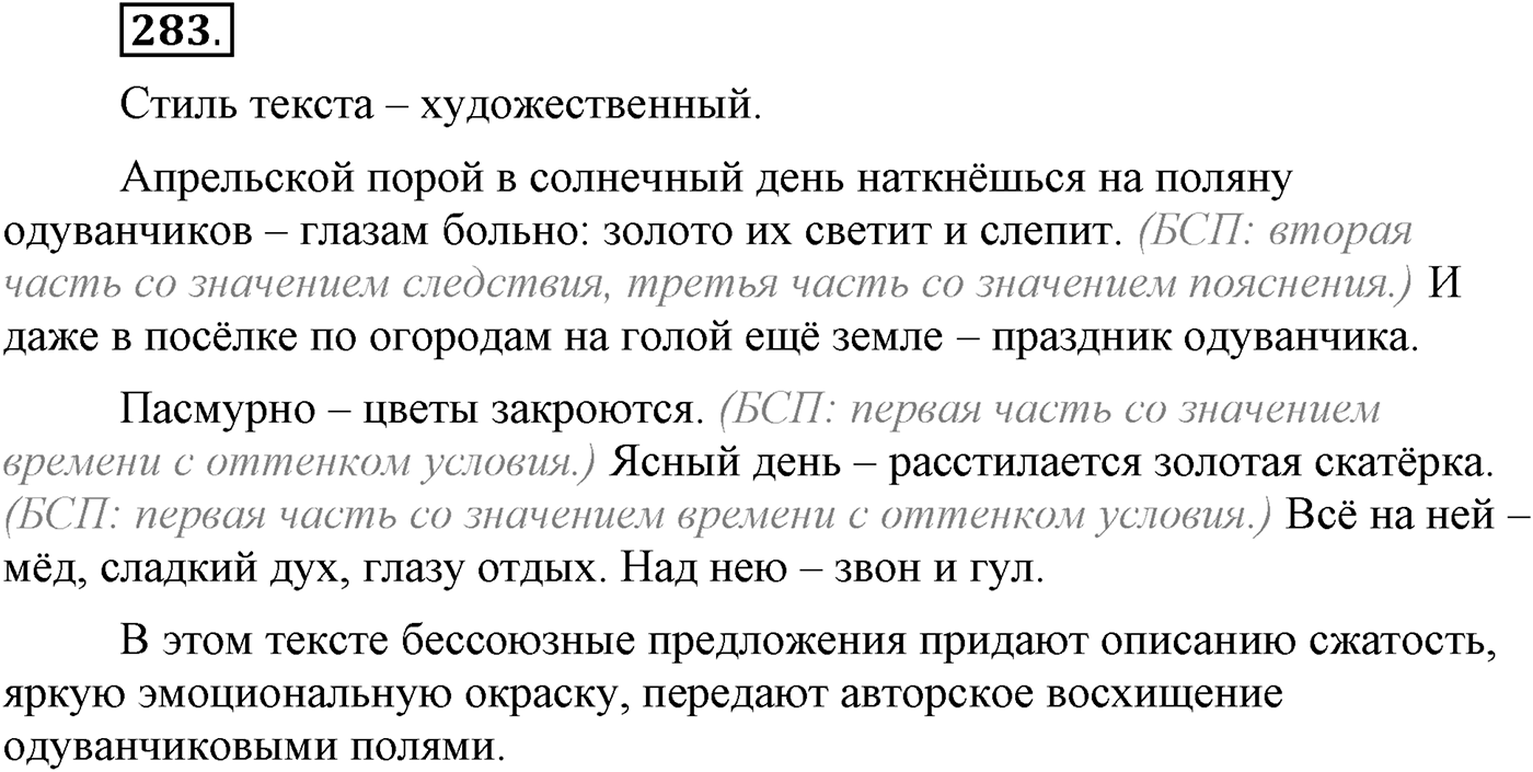 Упражнение №283 — решение 2