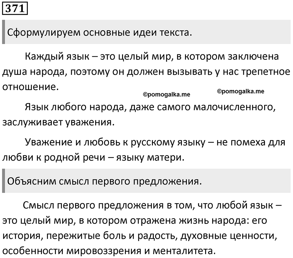 Упражнение №371 — решение 1