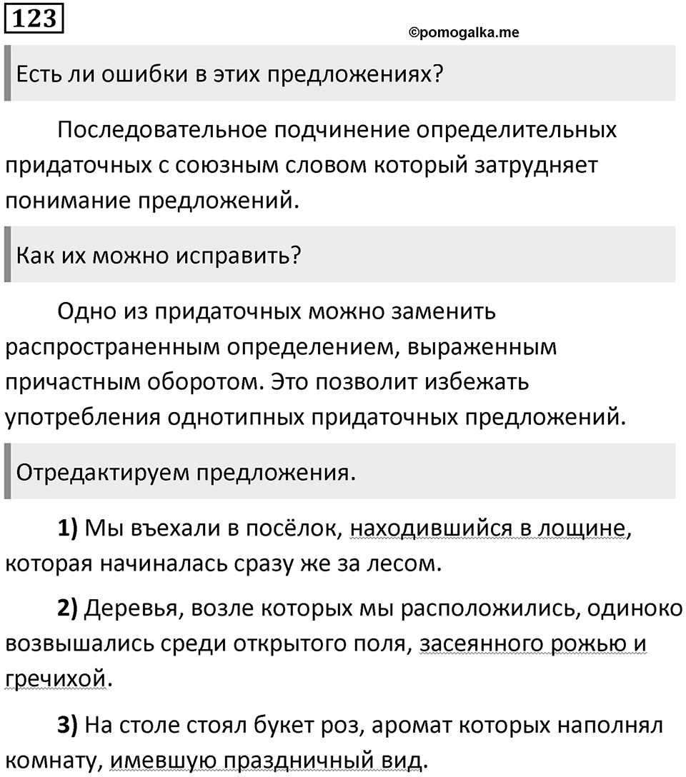 Упражнение №123 — решение 1