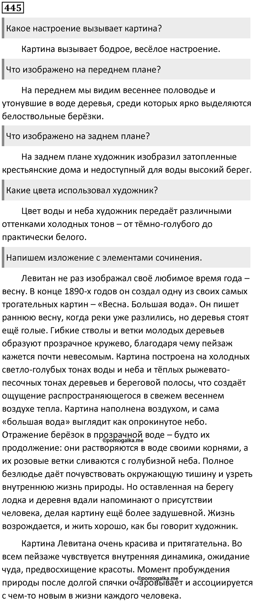 Упражнение №445 — решение 1