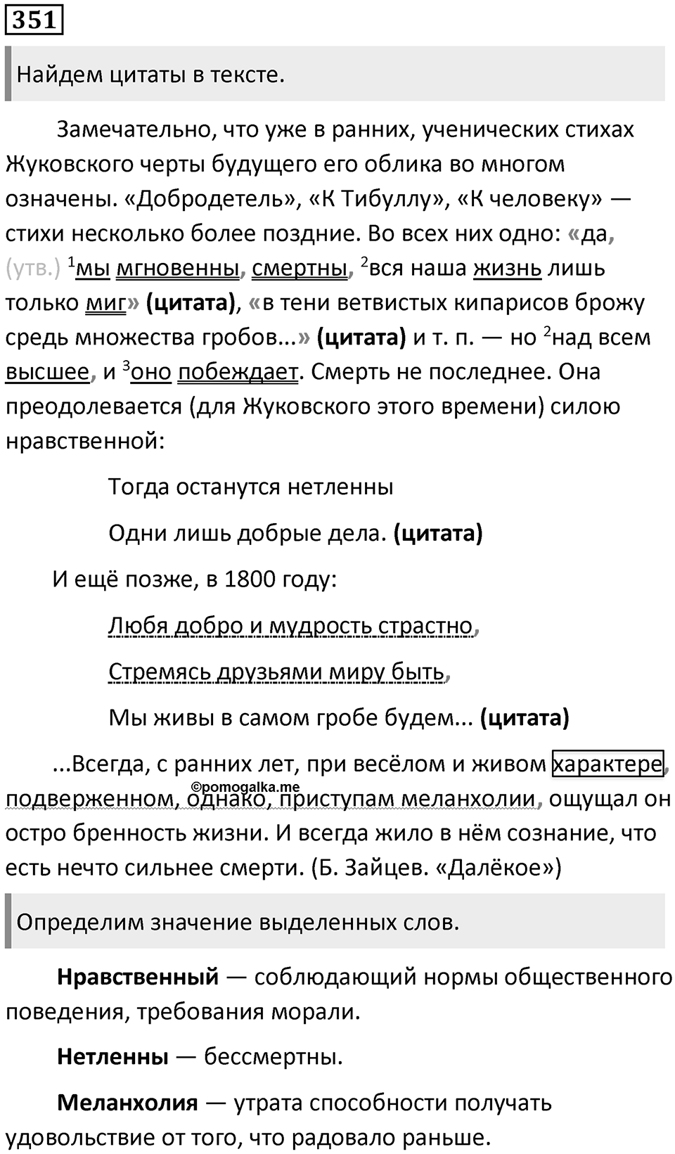 Упражнение №351 — решение 1