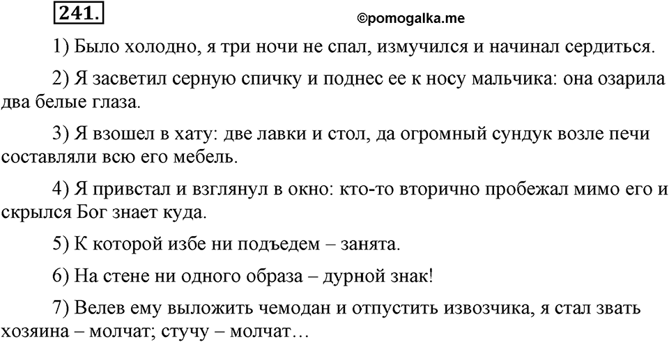 Упражнение №241 — решение 3