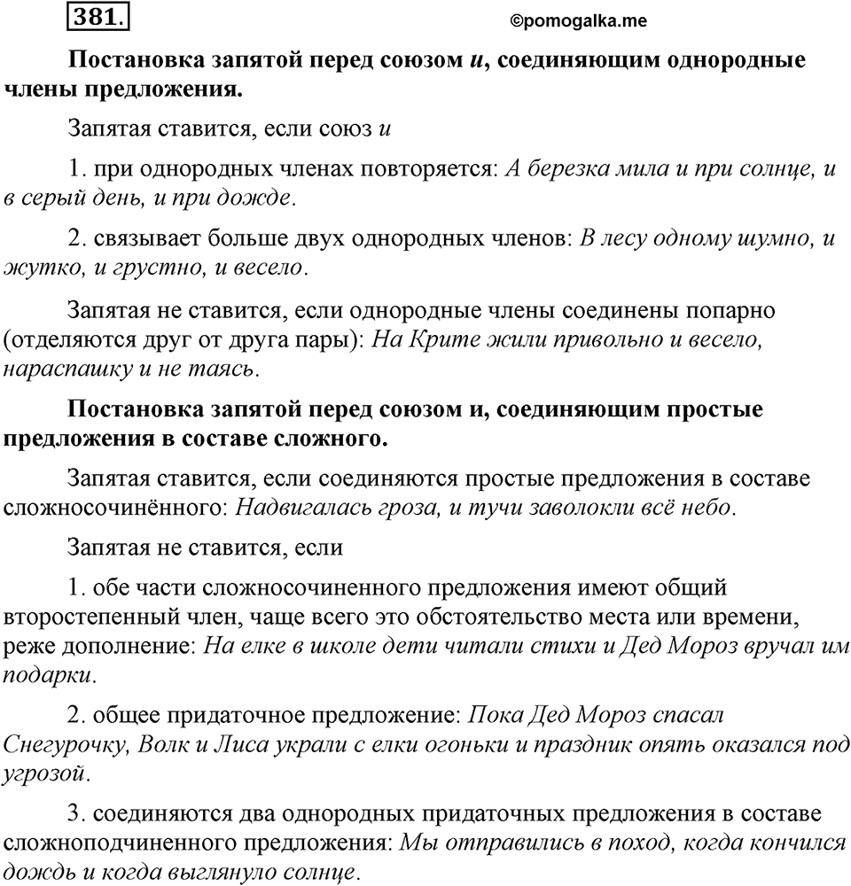 Упражнение №381 — решение 2