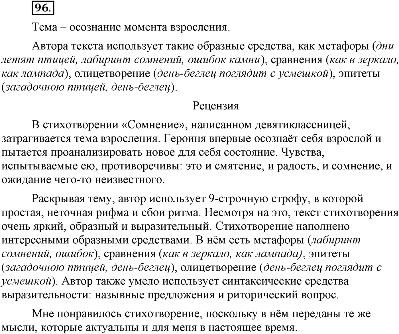 Упражнение №96 — решение 2