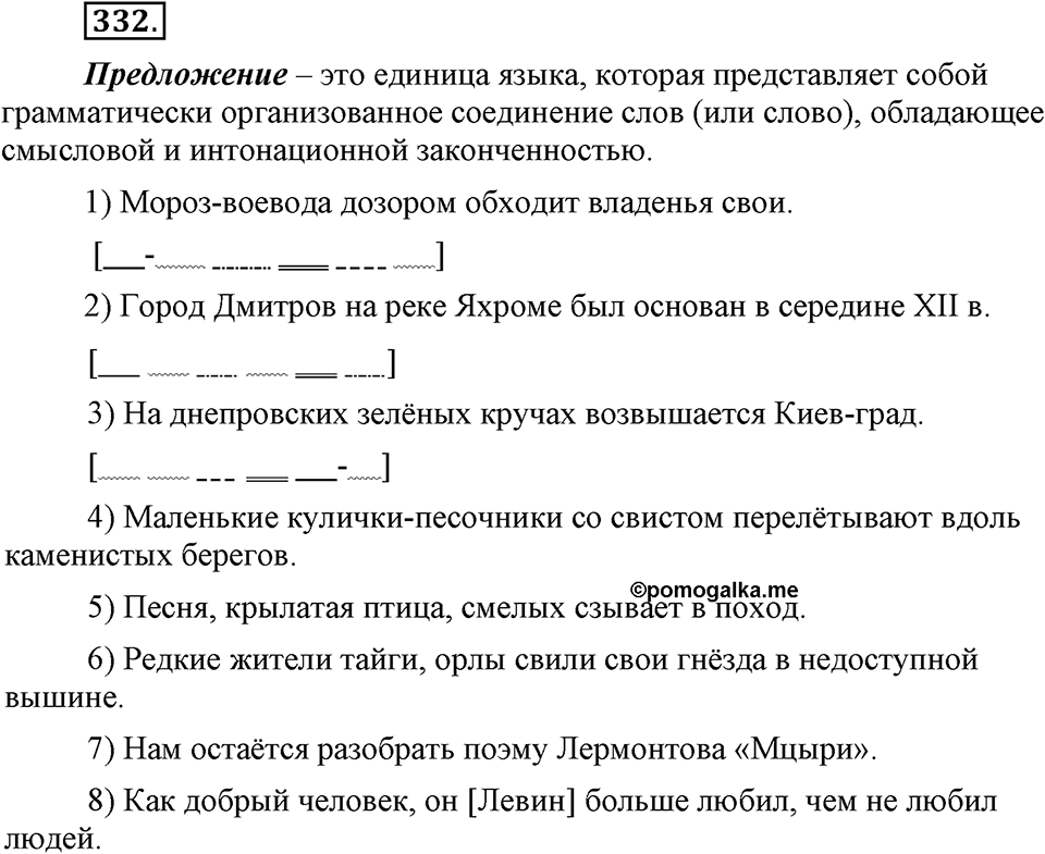 Упражнение №332 — решение 2