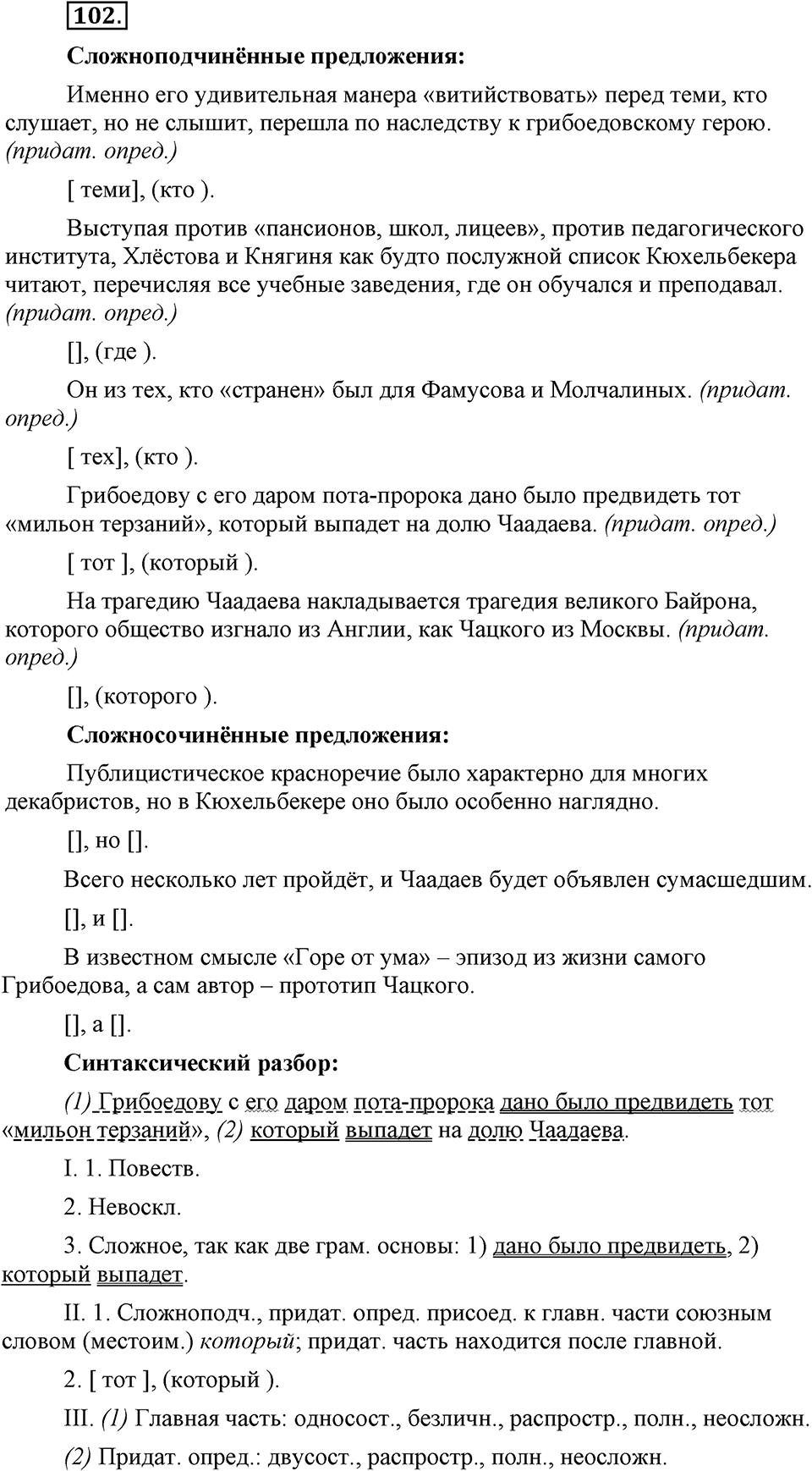 Упражнение №102 — решение 3