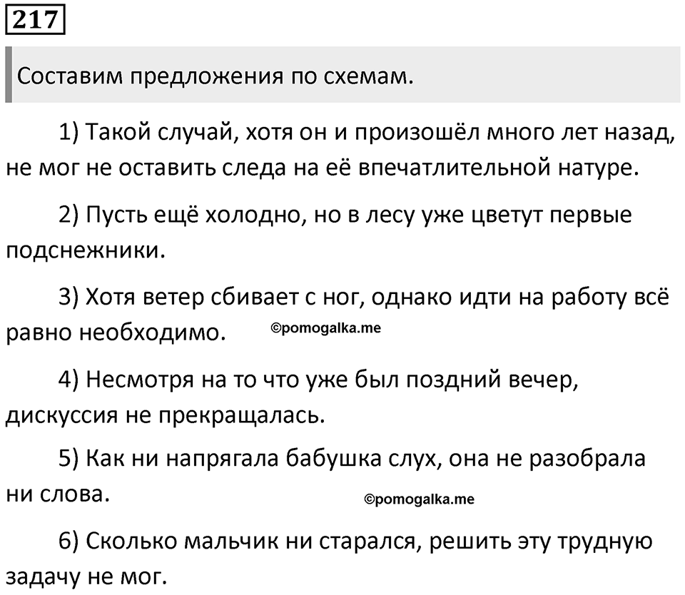 Упражнение №217 — решение 1
