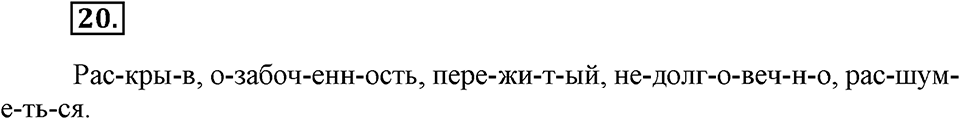 Упражнение №20 — решение 3